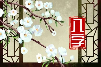 纳音五行怎么读