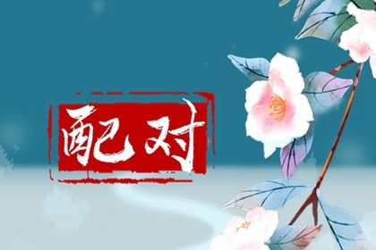 算命不收费_万年历算八字_八字程序入口_算命爱情_八字详情解释